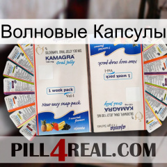 Волновые Капсулы kamagra1